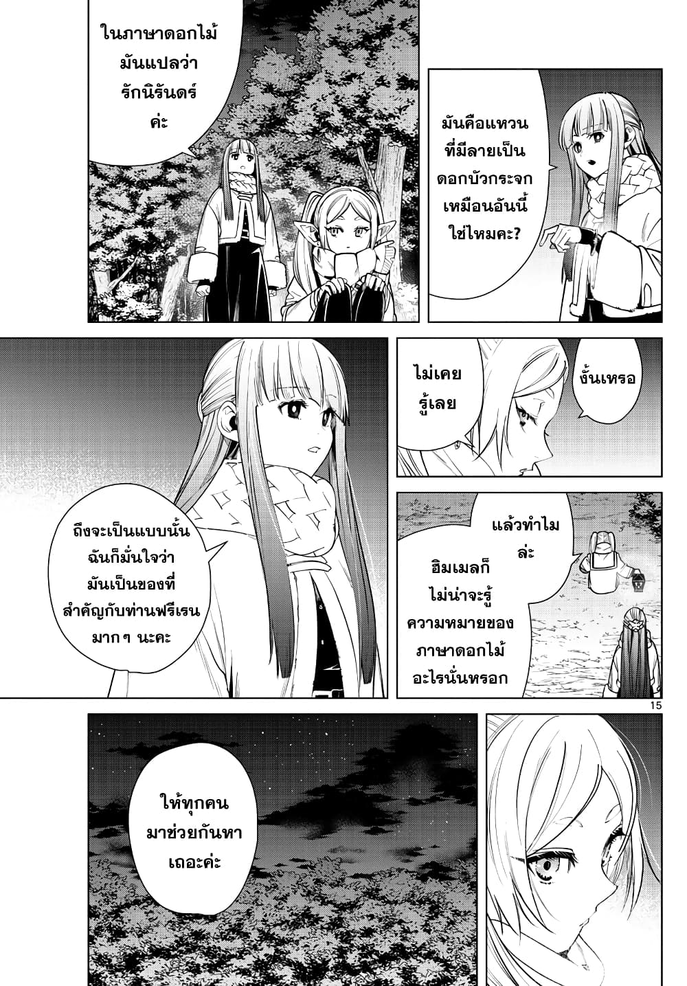 Sousou no Frieren ฟรีเรน ผู้ส่งวิญญาณ 30-ดอกบัวกระจก