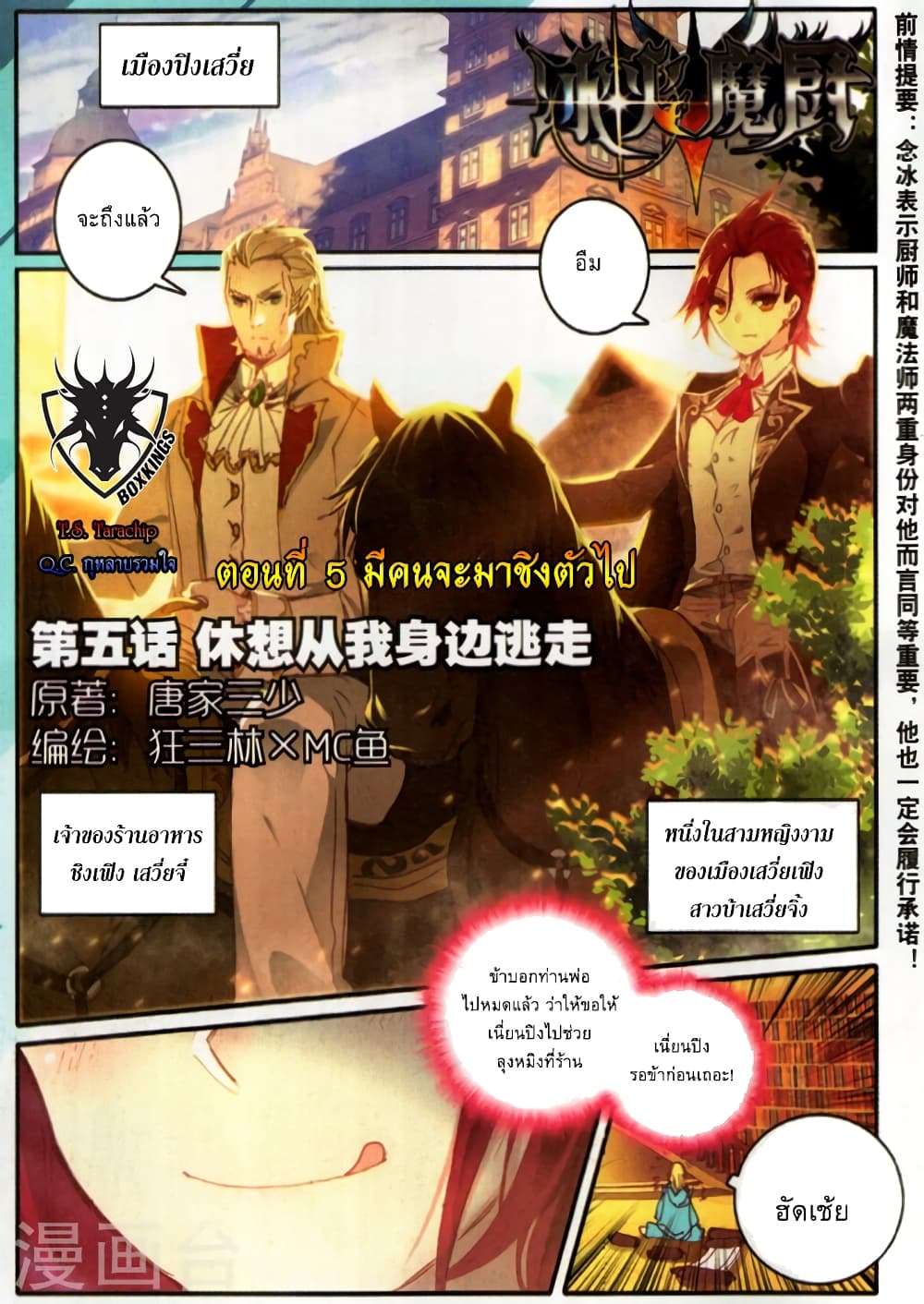 The Magic Chef of Ice and Fire 29-29