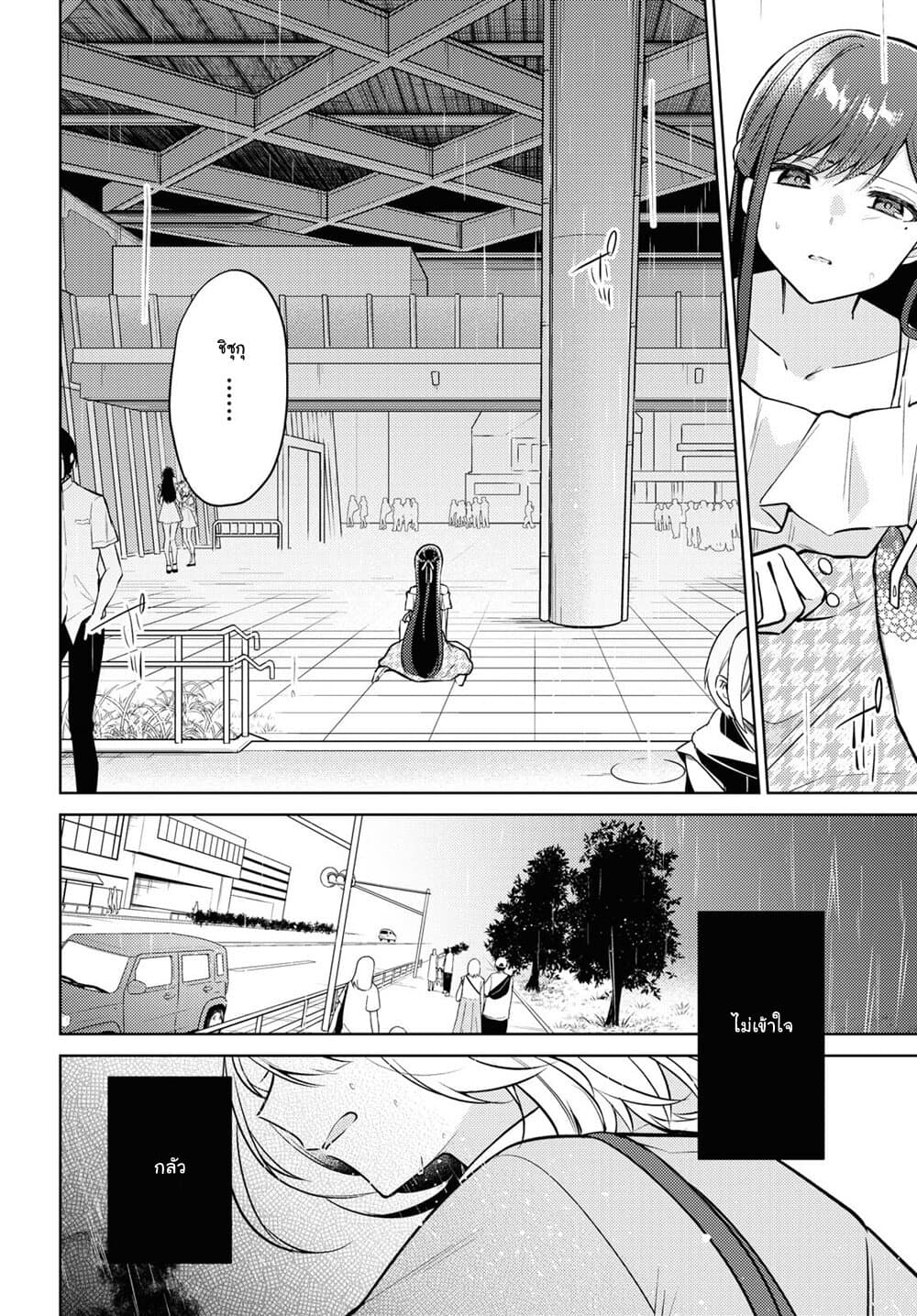 Kimi to Tsuzuru Utakata 6-จมลึกลงไปในห่าฝน