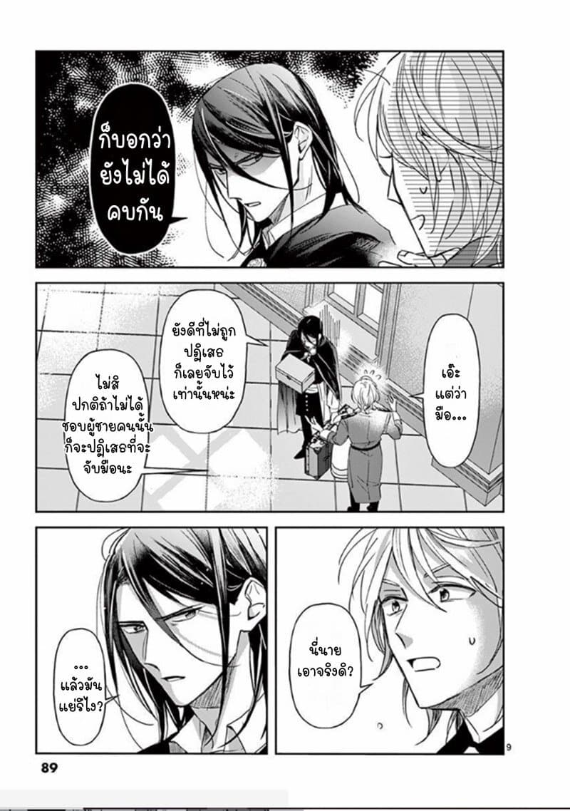 The Savior's Book Café in Another World 10-10