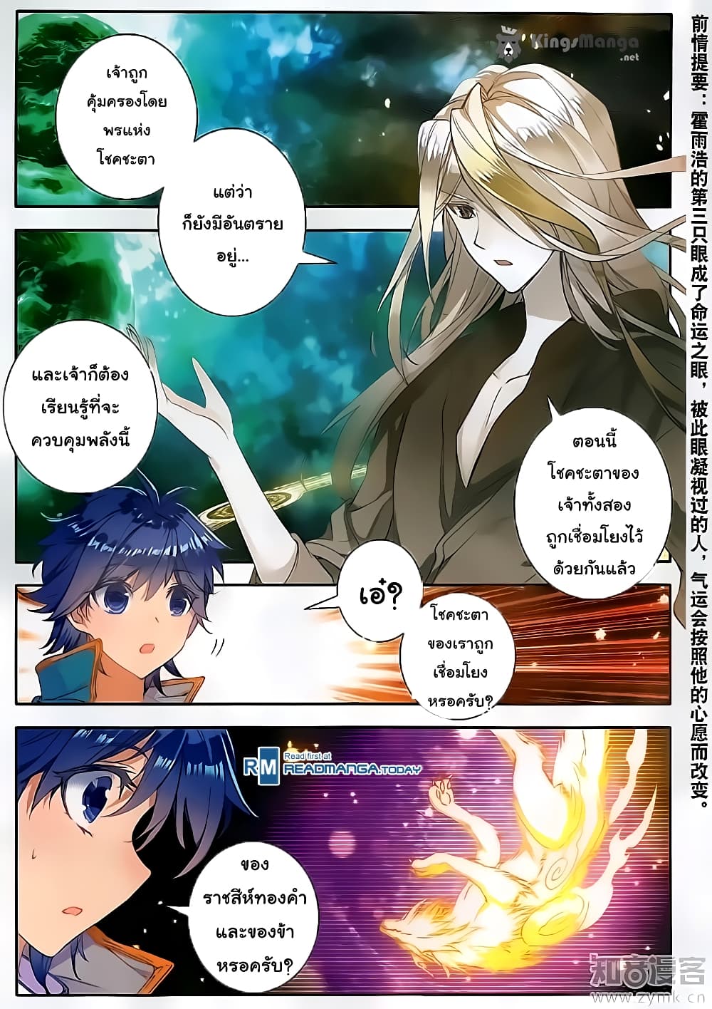 Douluo Dalu II 113-เนตรแห่งโชคชะตา (2)