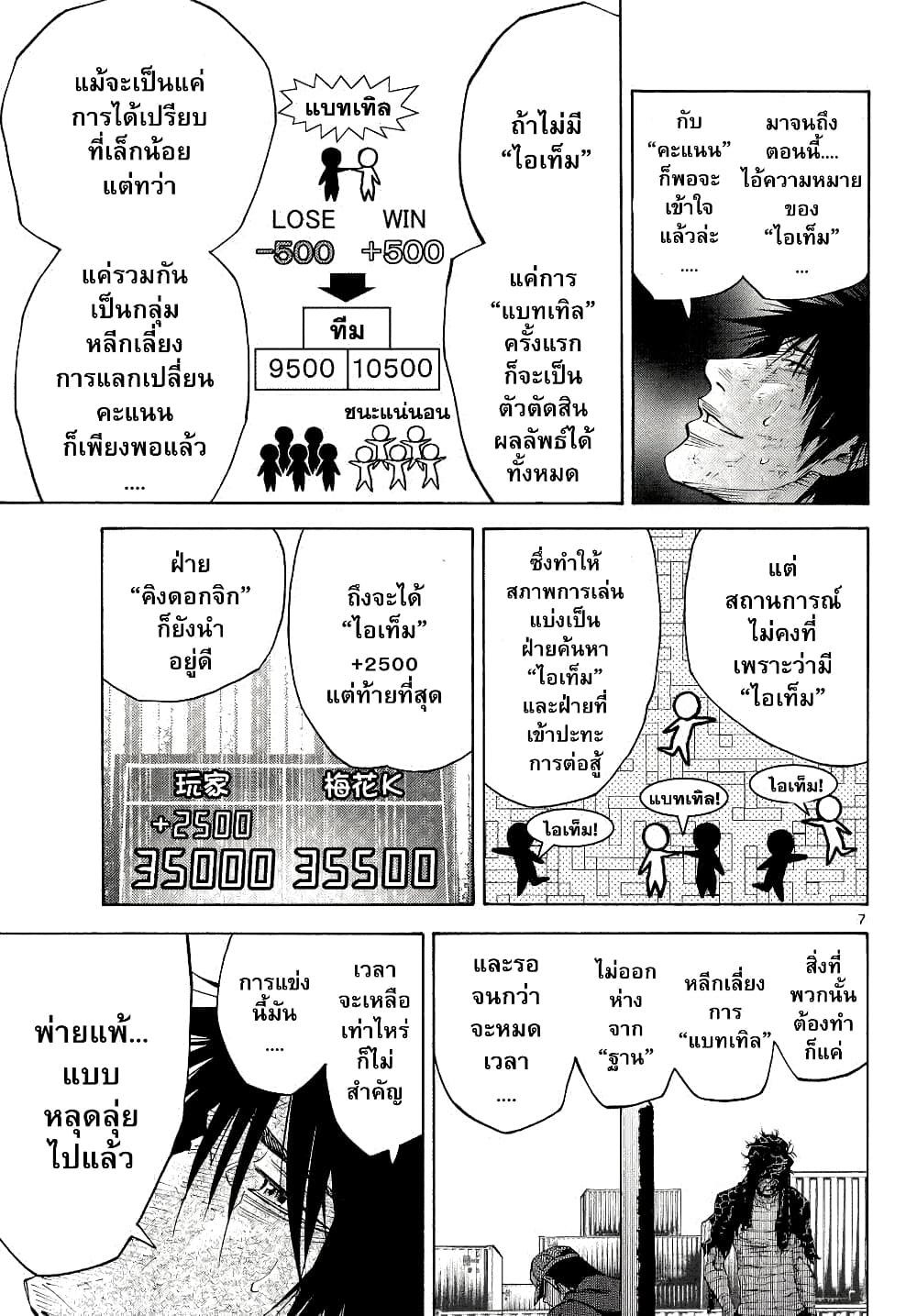 Imawa no Kuni no Alice 39-คิงดอกจิก (7)