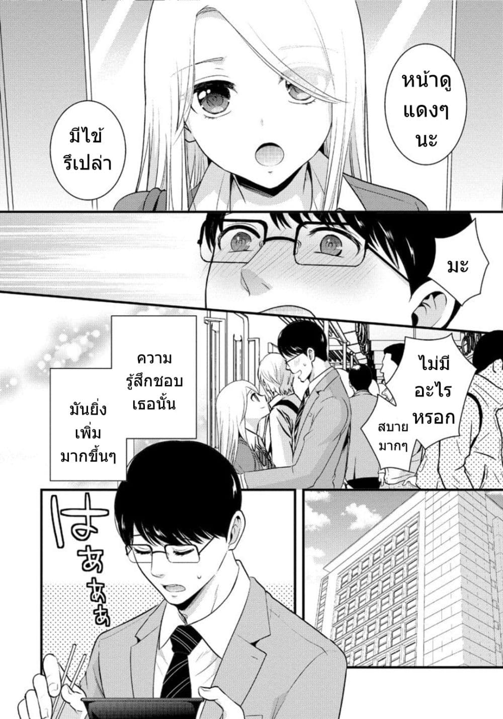 Saenai Riman to Yankee Joshi Kousei 7-7