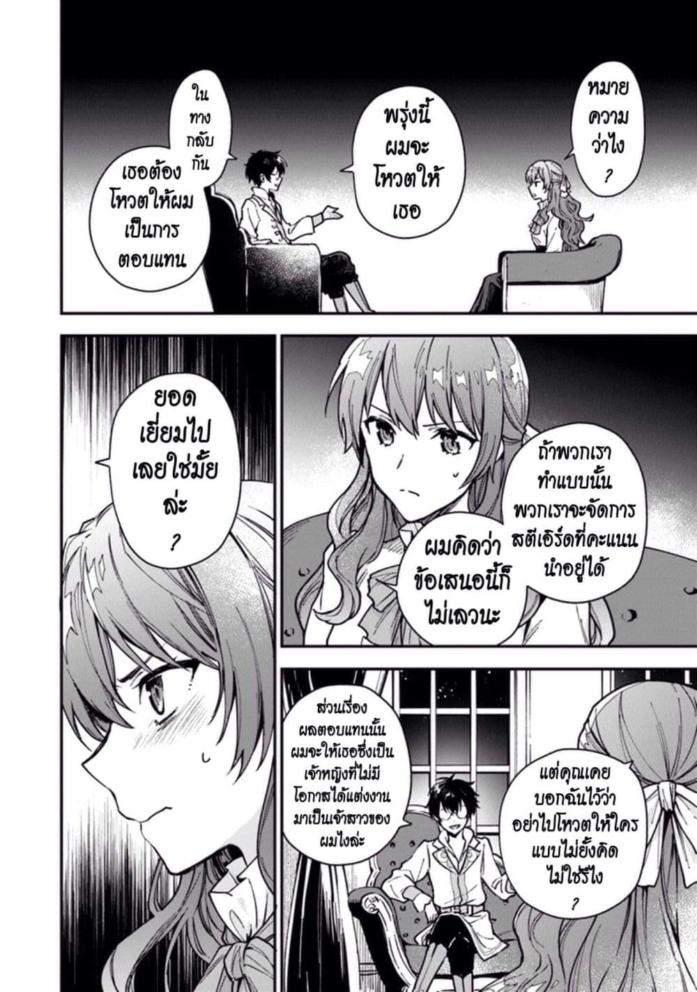 Joou Heika to Yobanaide อย่าเรียกฉันว่าราชินีนะ!! 4-การปะทะยามค่ำคืน