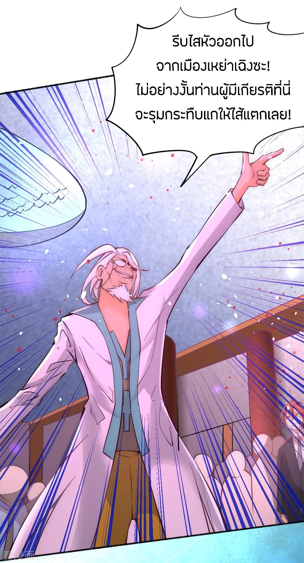 God Emperor of The City มหาเทพเซียนแห่งนคร 79-79