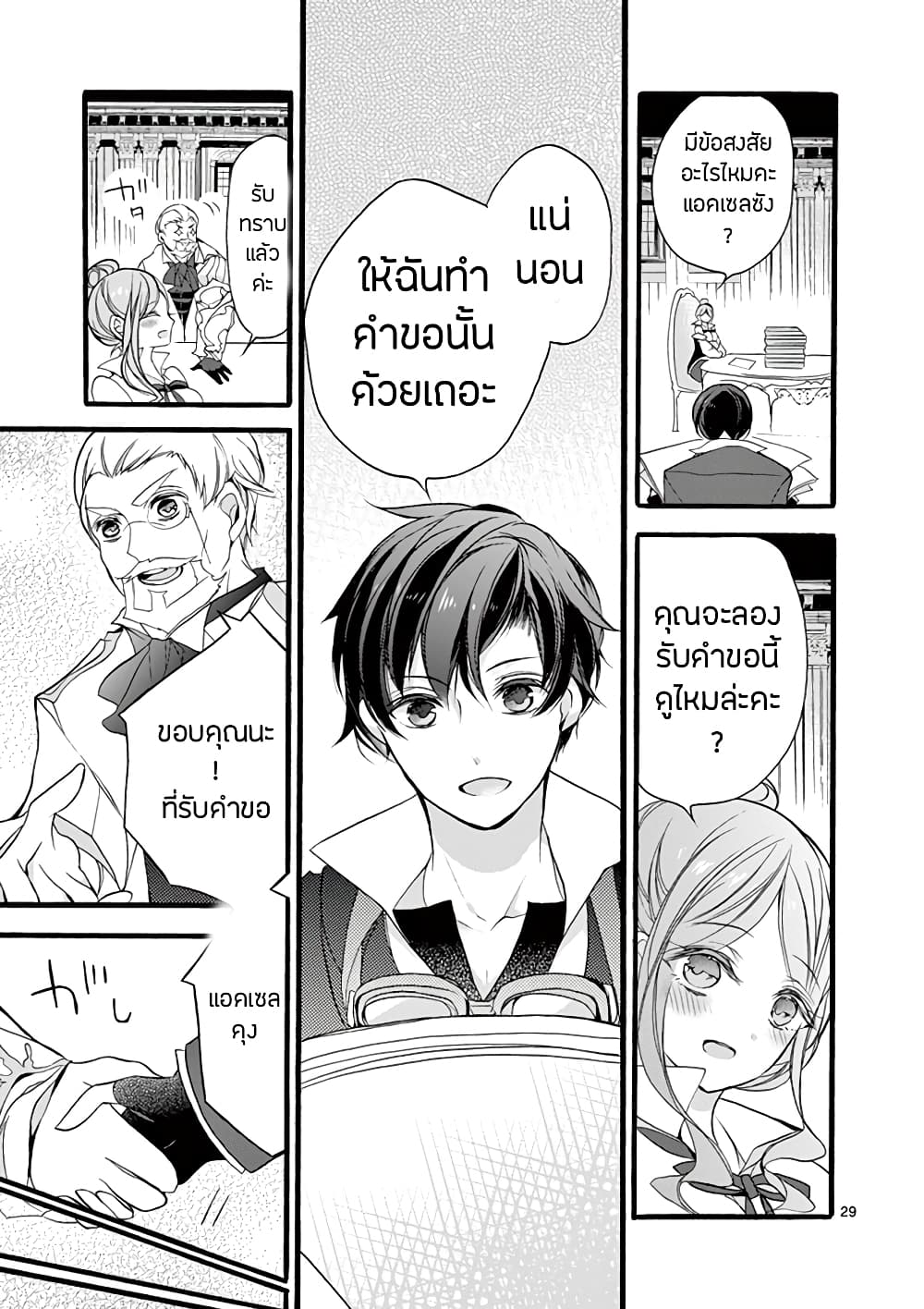 Saikyou Shoku <Ryukishi> Kara Shokyu Shoku <Hakobiya> Ni Nattano Ni, Naze Ka Yushatachi Kara Tayoraretemasu 11-11