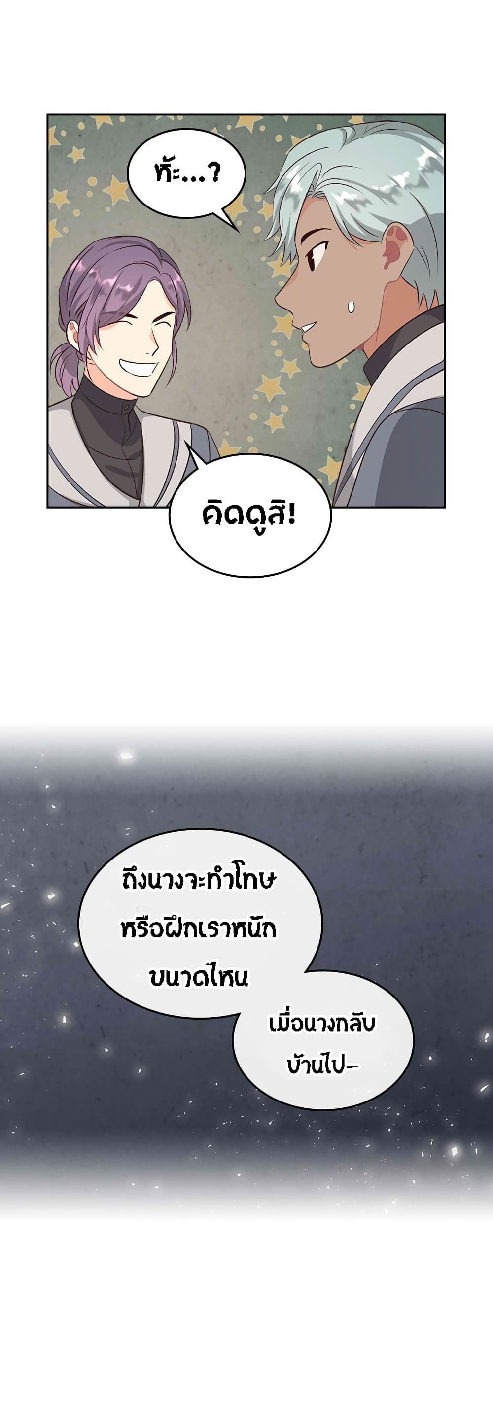 The Knight and Her Emperor 66-66