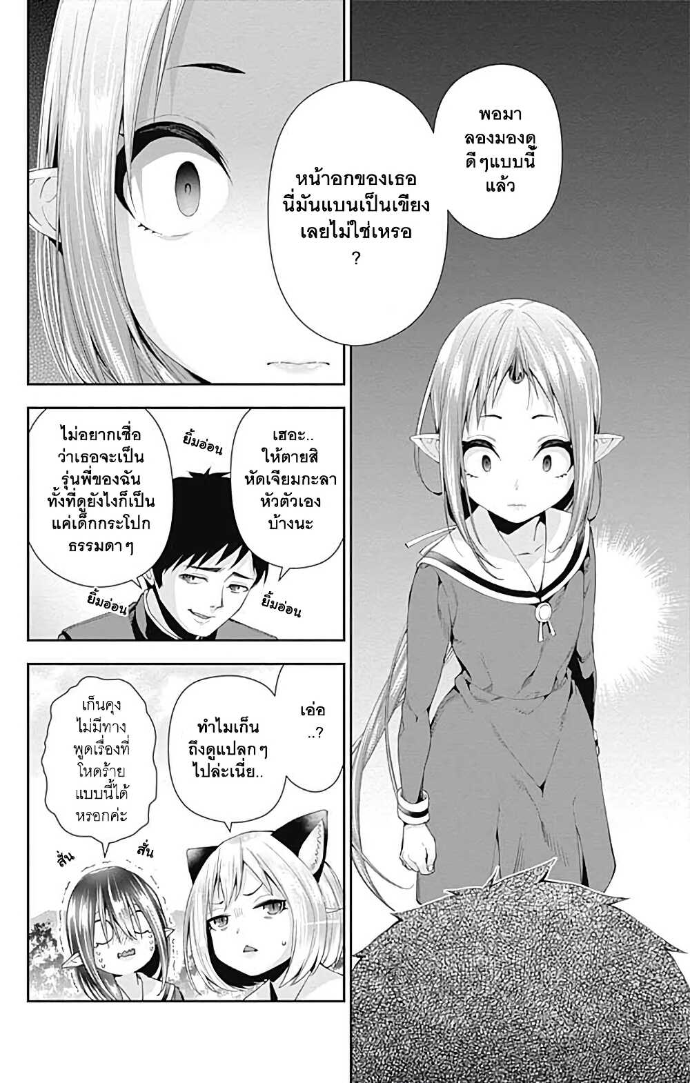 Otome no Harawata Hoshi no Iro คว้าหัวใจสาวน้อยแห่งดวงดาว 4-หนุ่มซิงสายดาร์คกับสาวน้อยพัดกระดาษ