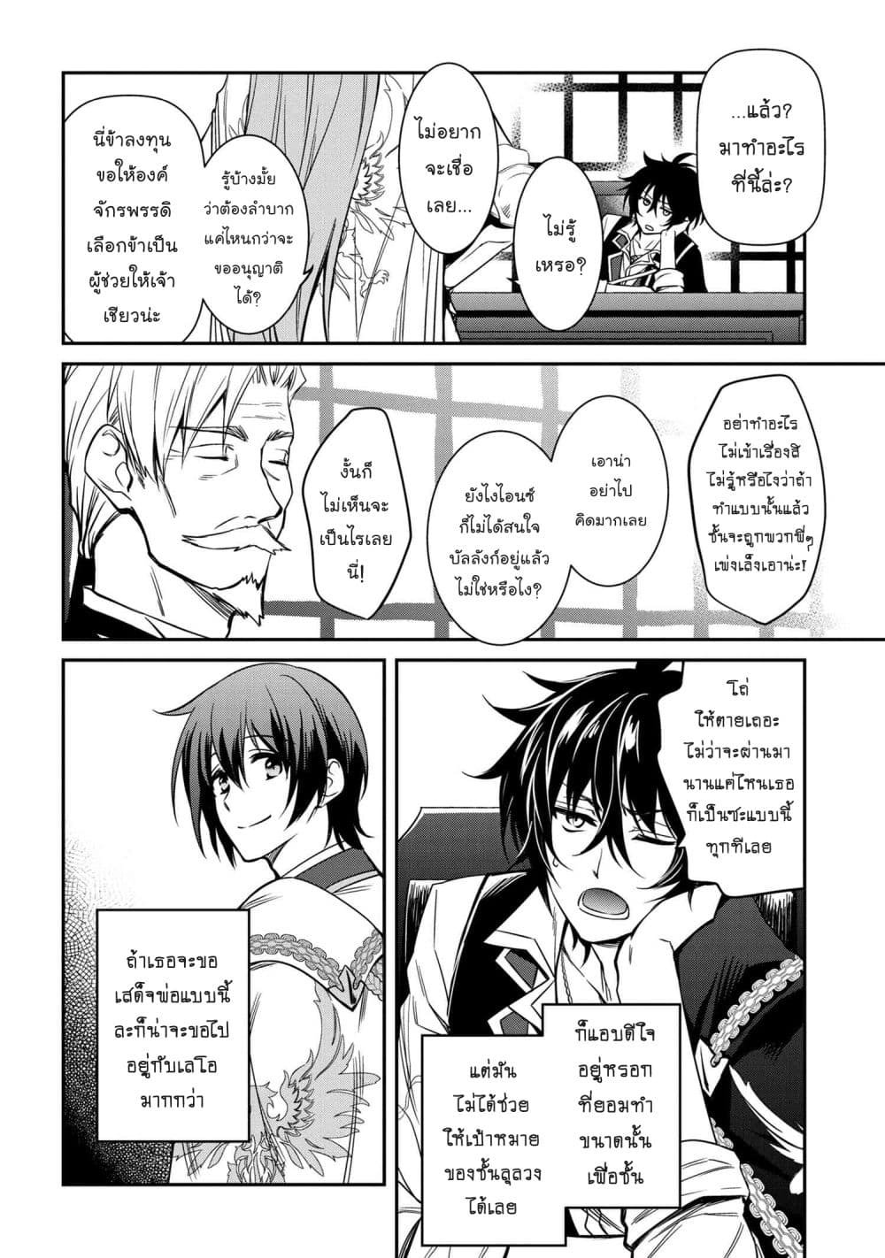 The Strongest Dull Prince’s Secret Battle for the Throne เจ้าชายงี่เง่าสุดแกร่งกับศึกชิงราชสมบัติ 8.1-8.1