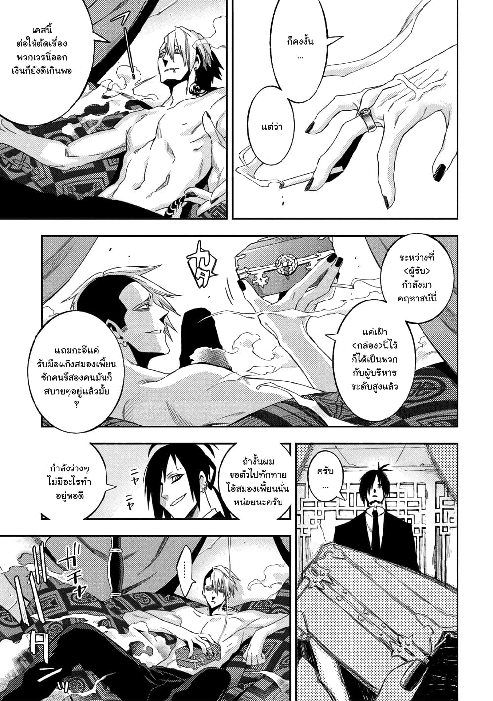 Morpheus Road 1-มอร์เฟียส โรด