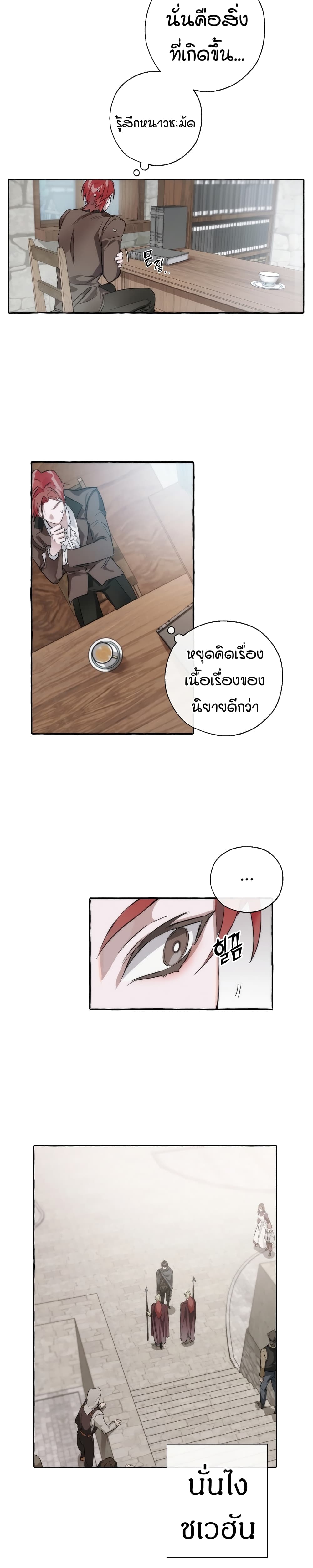 Trash of the Count's Family คุณชายไม่เอาไหนแห่งตระกูลเคานต์ 2-2