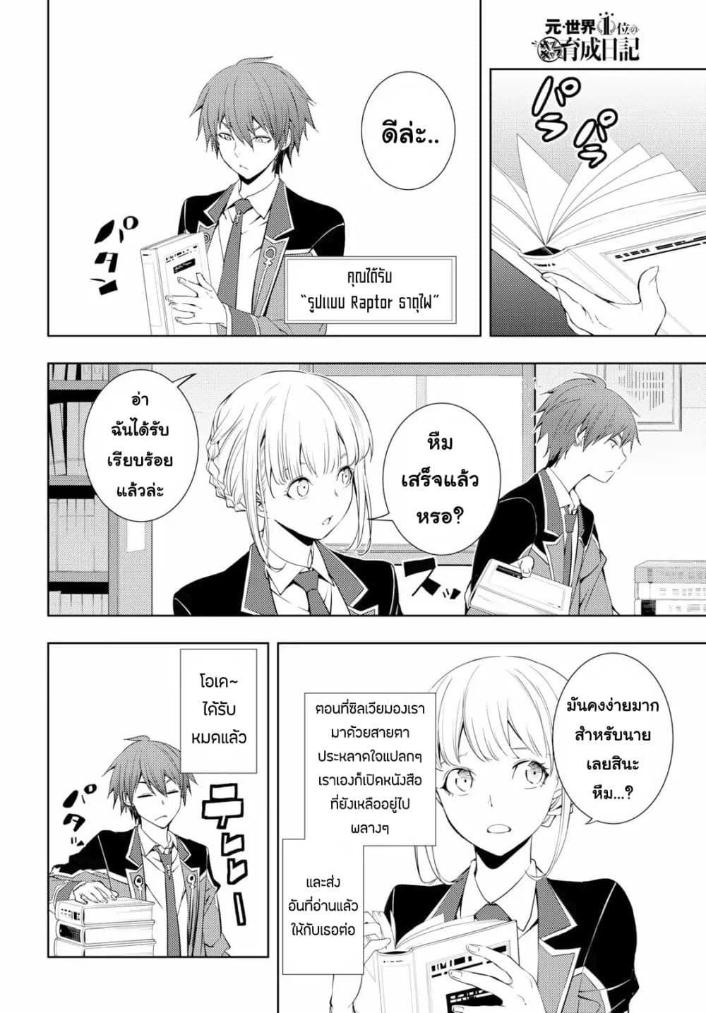 Moto Sekai Ichi'i Subchara Ikusei Nikki: Hai Player, Isekai wo Kouryakuchuu! 8-8