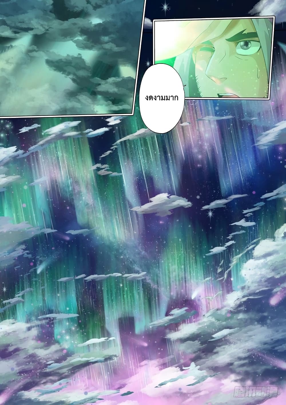 The Legend of Seven Leaves 1-1