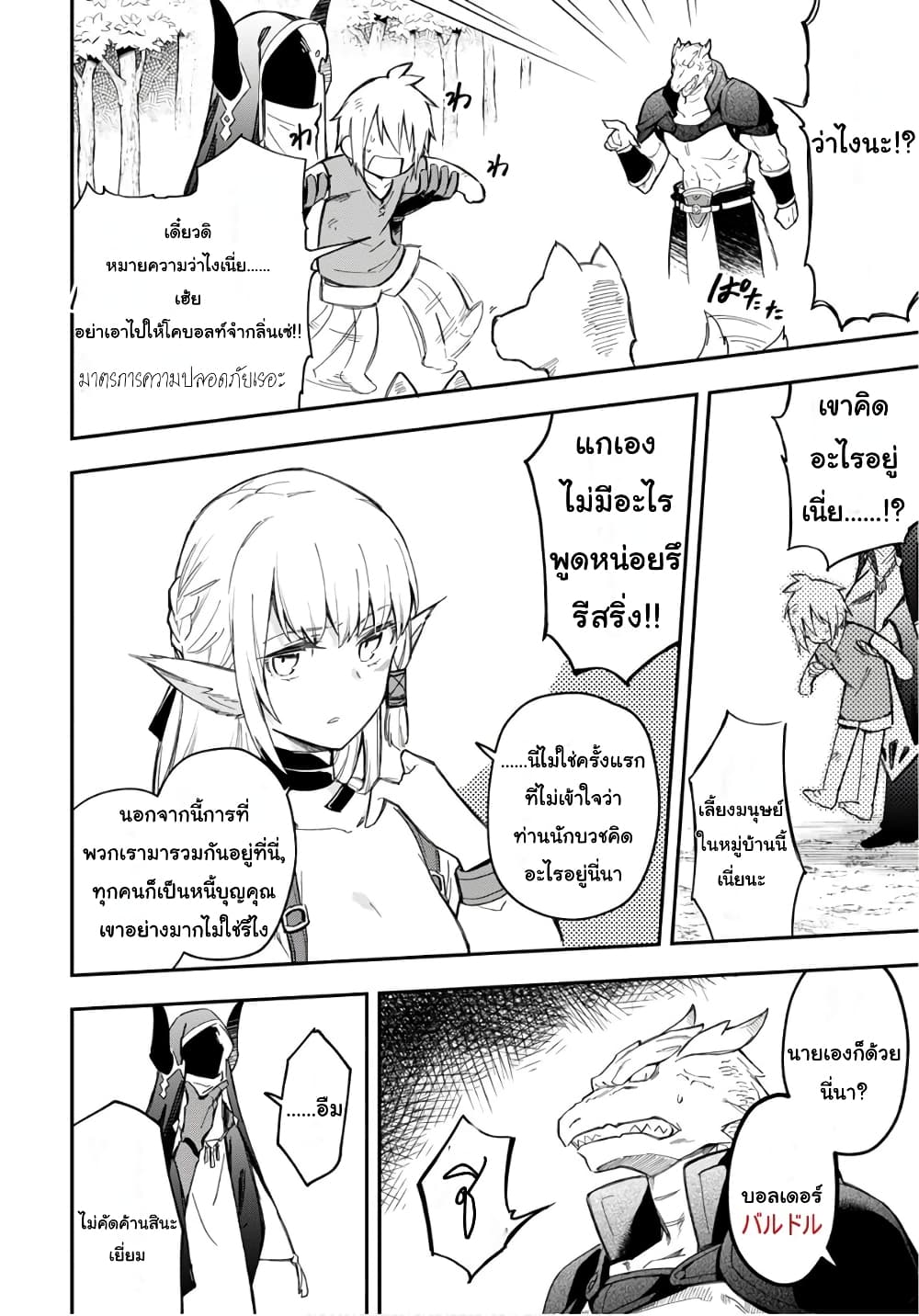 Sozoshu nano de Motto Yarashikute Kudasai! น้องนุ่มฟูกับเหล่าหูสัตว์ 2-2