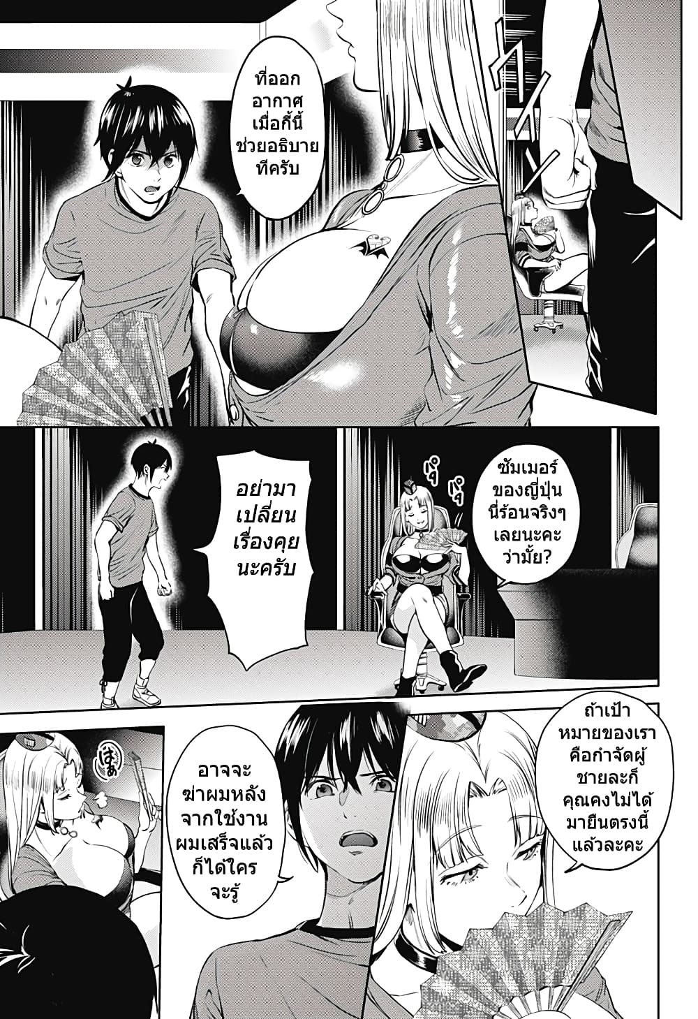 World's End Harem 48-48