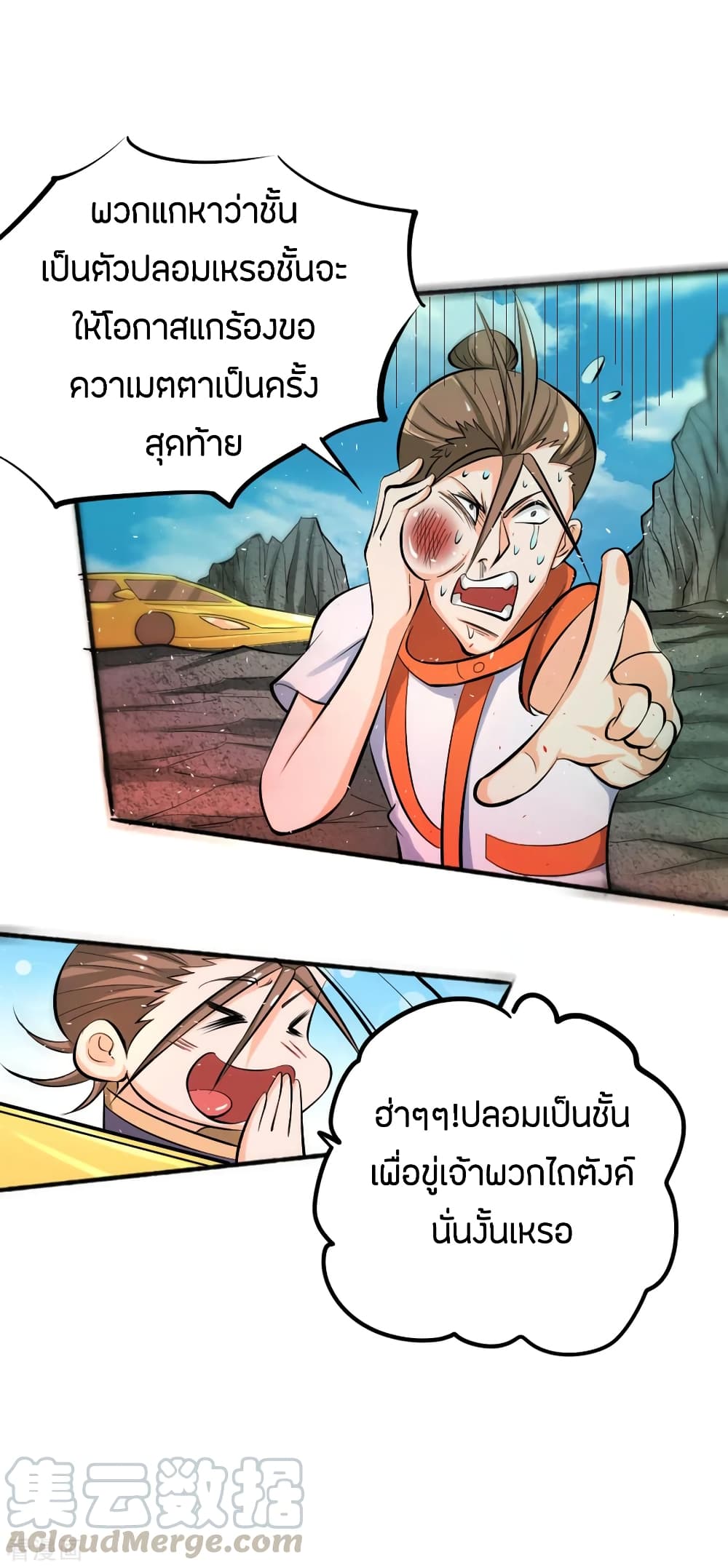God Emperor of The City มหาเทพเซียนแห่งนคร 72-72