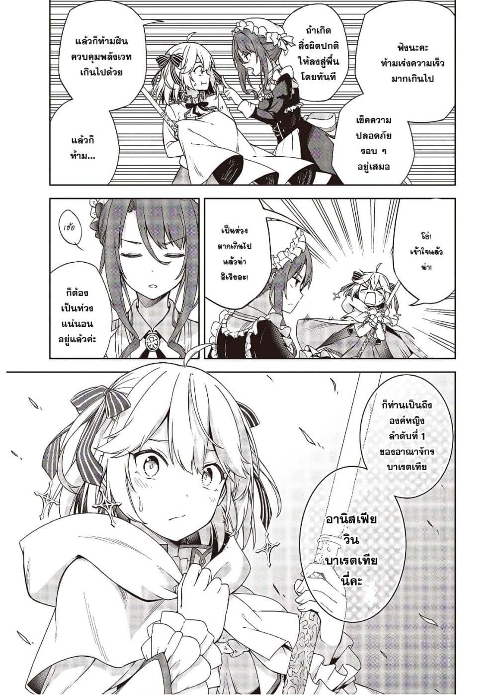 Tensei Oujo to Tensai Reijou no Mahou Kakumei การปฏิวัติเวทมนตร์ขององค์หญิงเกิดใหม่และคุณหนูอัจฉริยะ 1-1