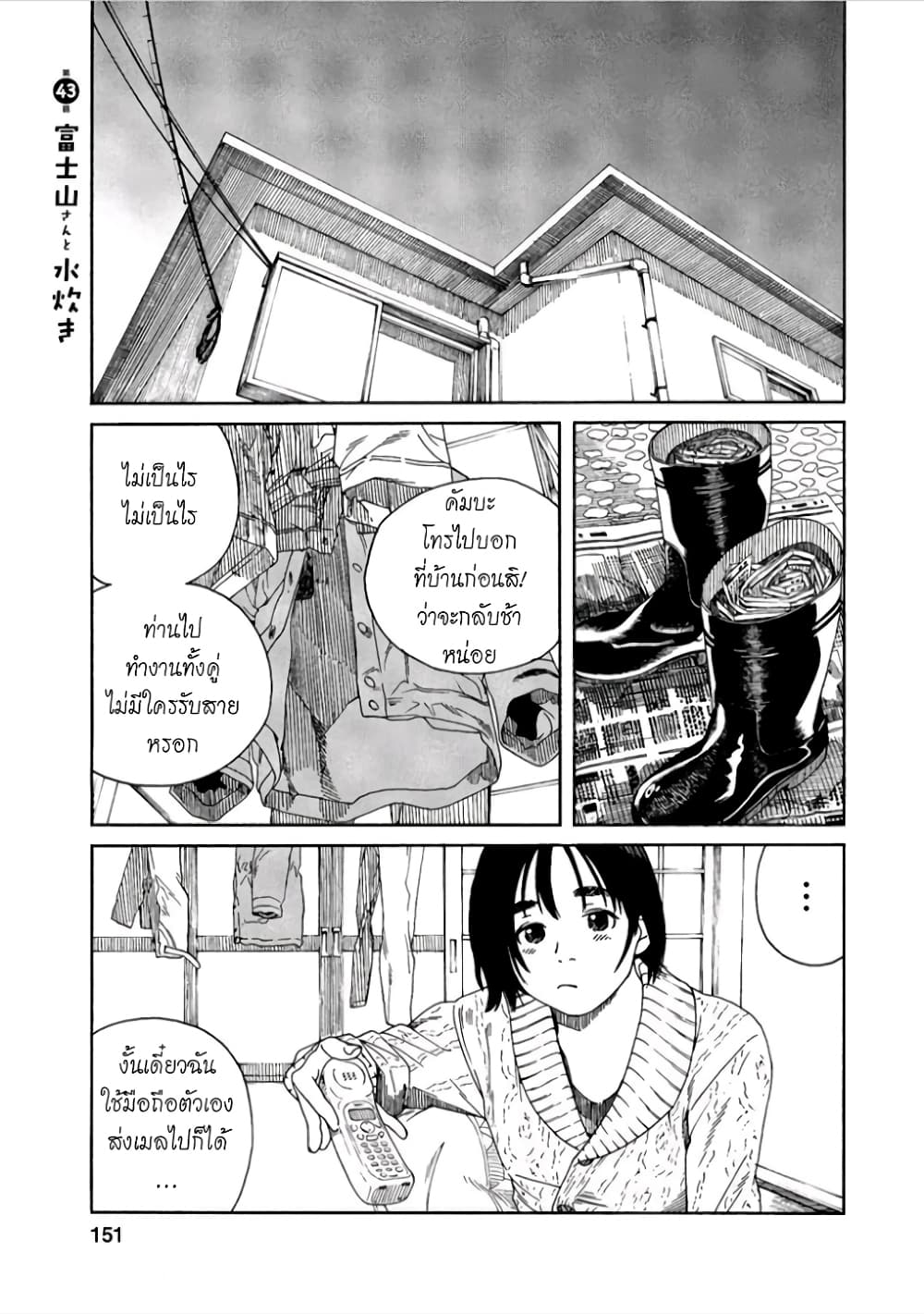 Fujiyama-san wa Shishunki 43-ทำอาหารกับคุณฟูจิยามะ