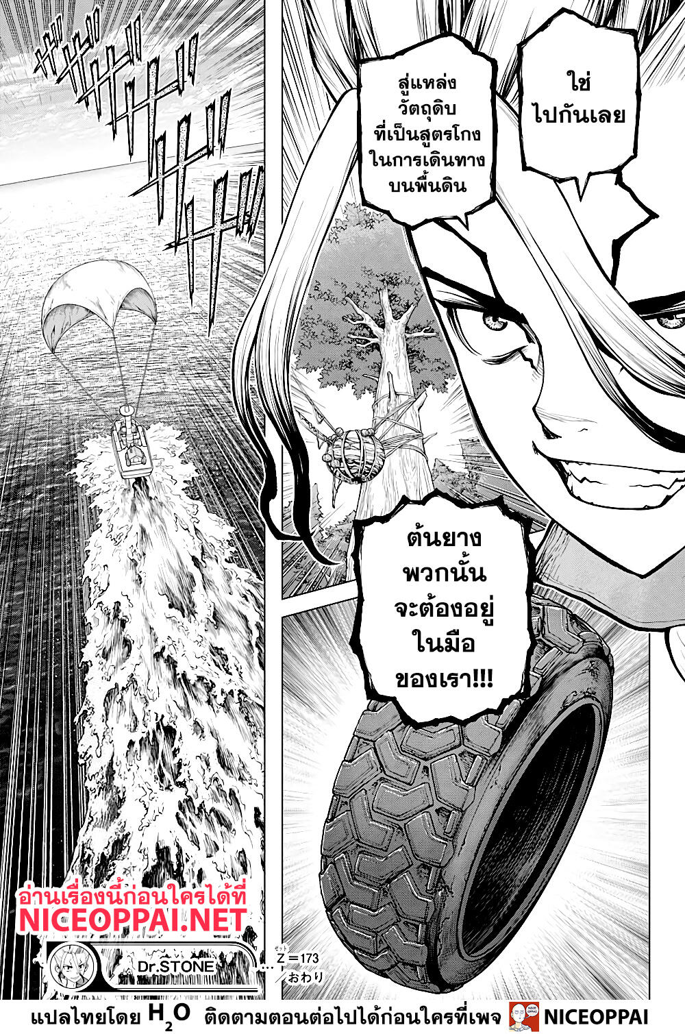 Dr.Stone 173-EARTH RACE