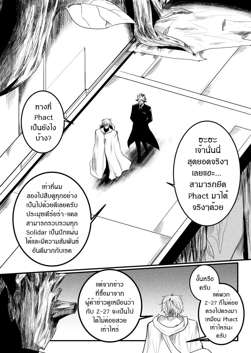 Path A waY 155-Yggdrasil and Blood (1)