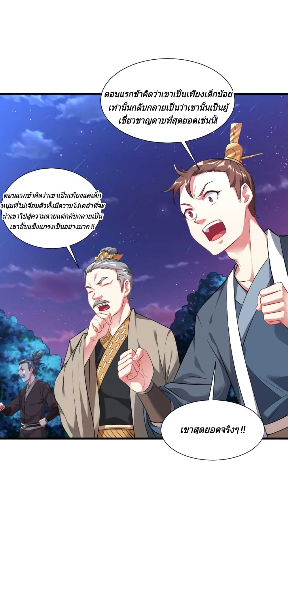 Jiang Xiaofan เส้นทางสู่สวรรค์ 46-46