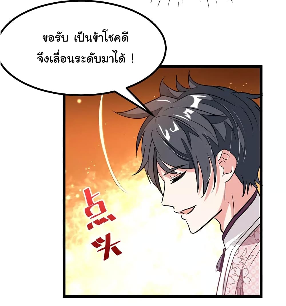Nine Sun God King ราชันย์เทพเก้าสุริยัน 86-86