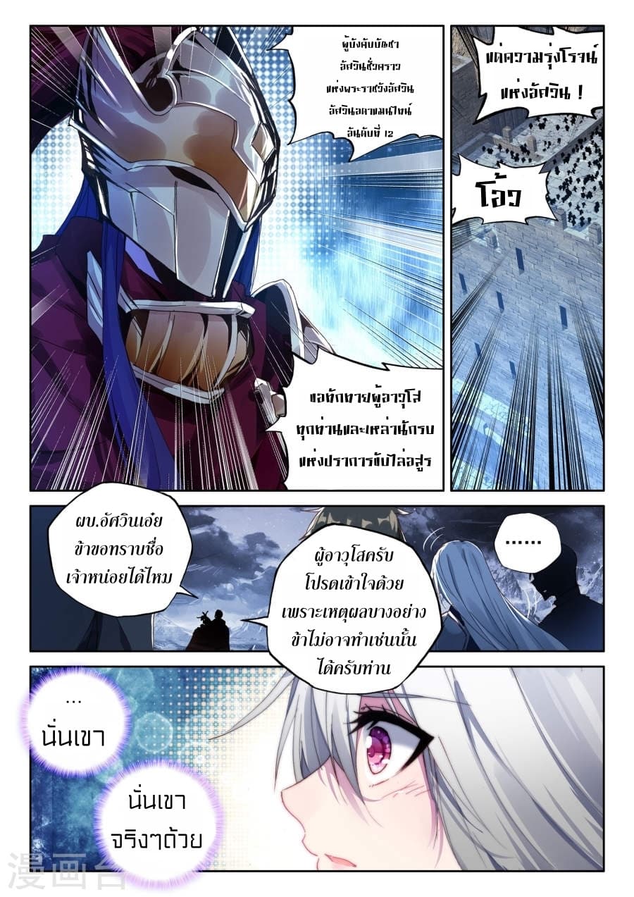 Shen Yin Wang Zuo ผนึกเทพบัลลังก์ราชันย์ 118-118