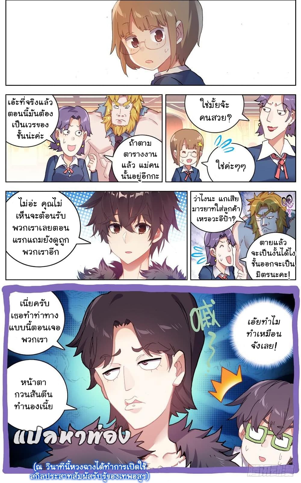 Another Emperor Reborn การจุติของราชาเทพอสูร 35-35