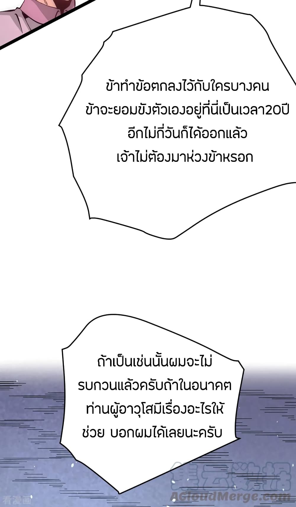 God Emperor of The City มหาเทพเซียนแห่งนคร 96-96