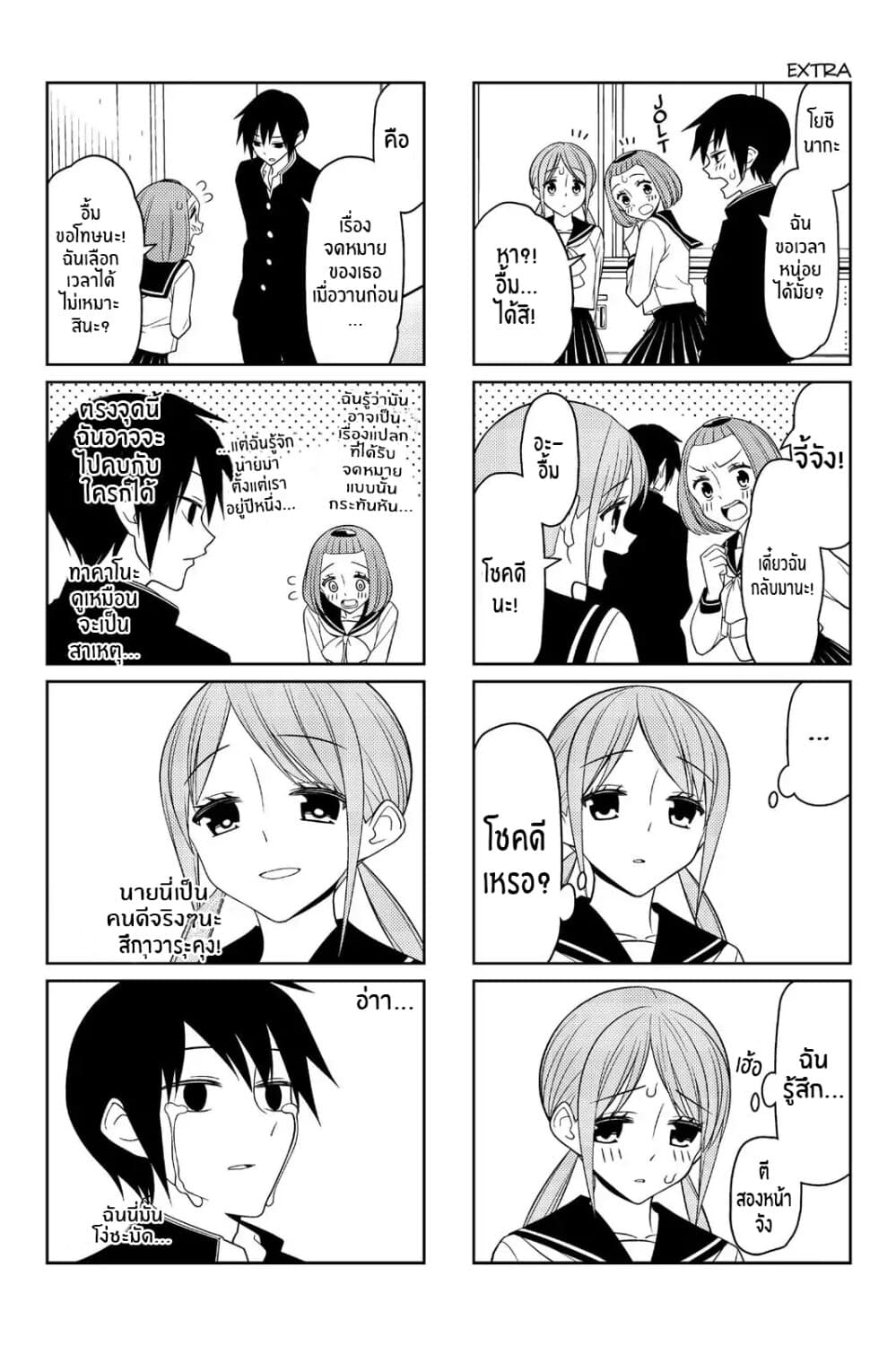 Tsurezure Children 25.5-ตอนพิเศษ