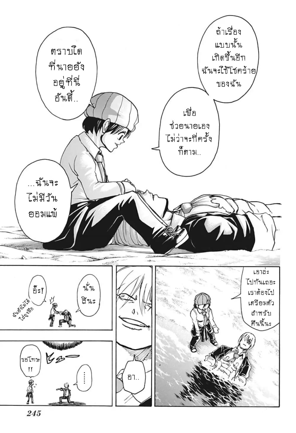 Undead Unluck 21-ตราบใดที่เธอยังอยู่ ฉันจะไม่มีวันยอมแพ้