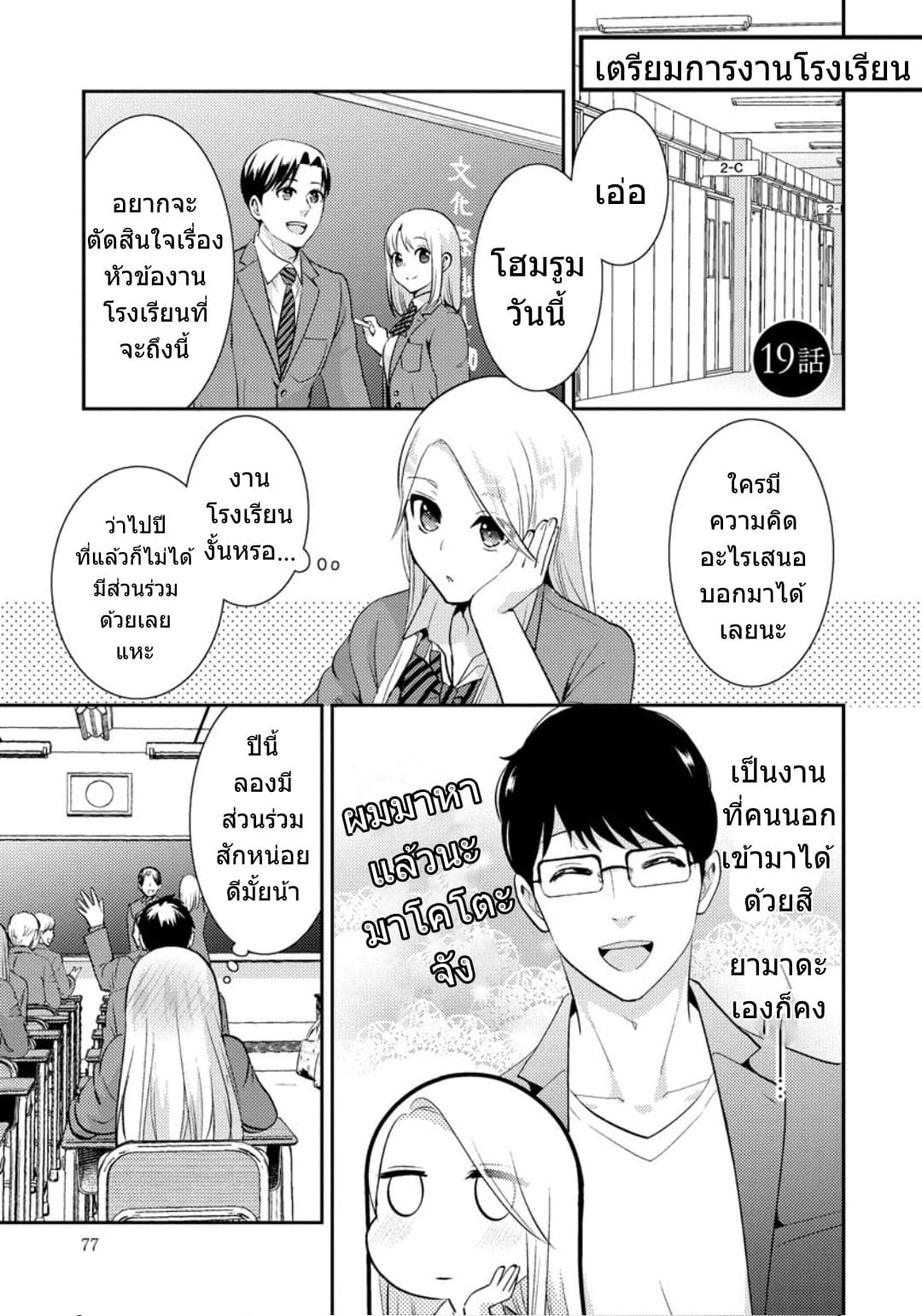 Saenai Riman to Yankee Joshi Kousei 19-19
