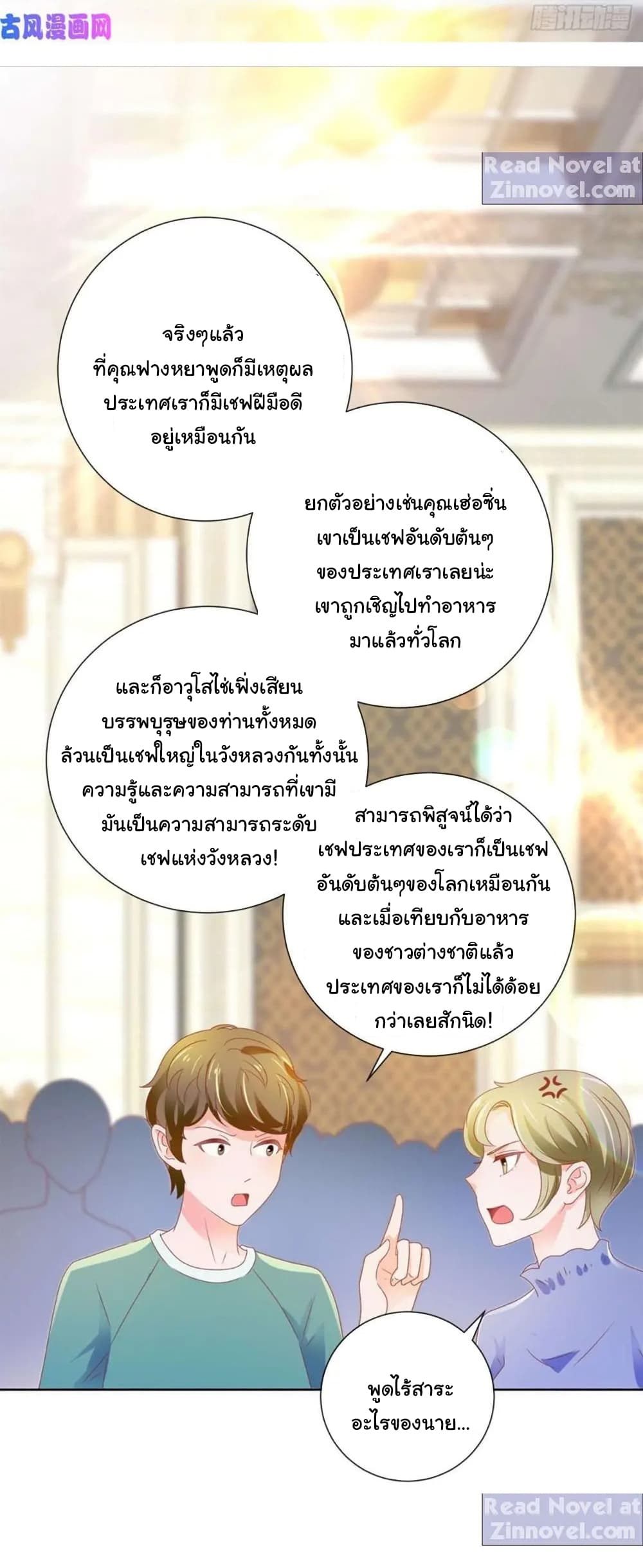 The Lovely Wife And Strange Marriage แผนรักลวงใจ 158-158