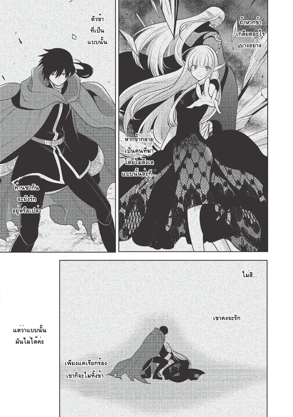 Maou no Ore ga Dorei Elf wo Yome ni Shitanda ga, Dou Medereba Ii? 27-อยู่บนเรือก็หมายถึงบรรยากาศดีๆน่ะสิ (1)