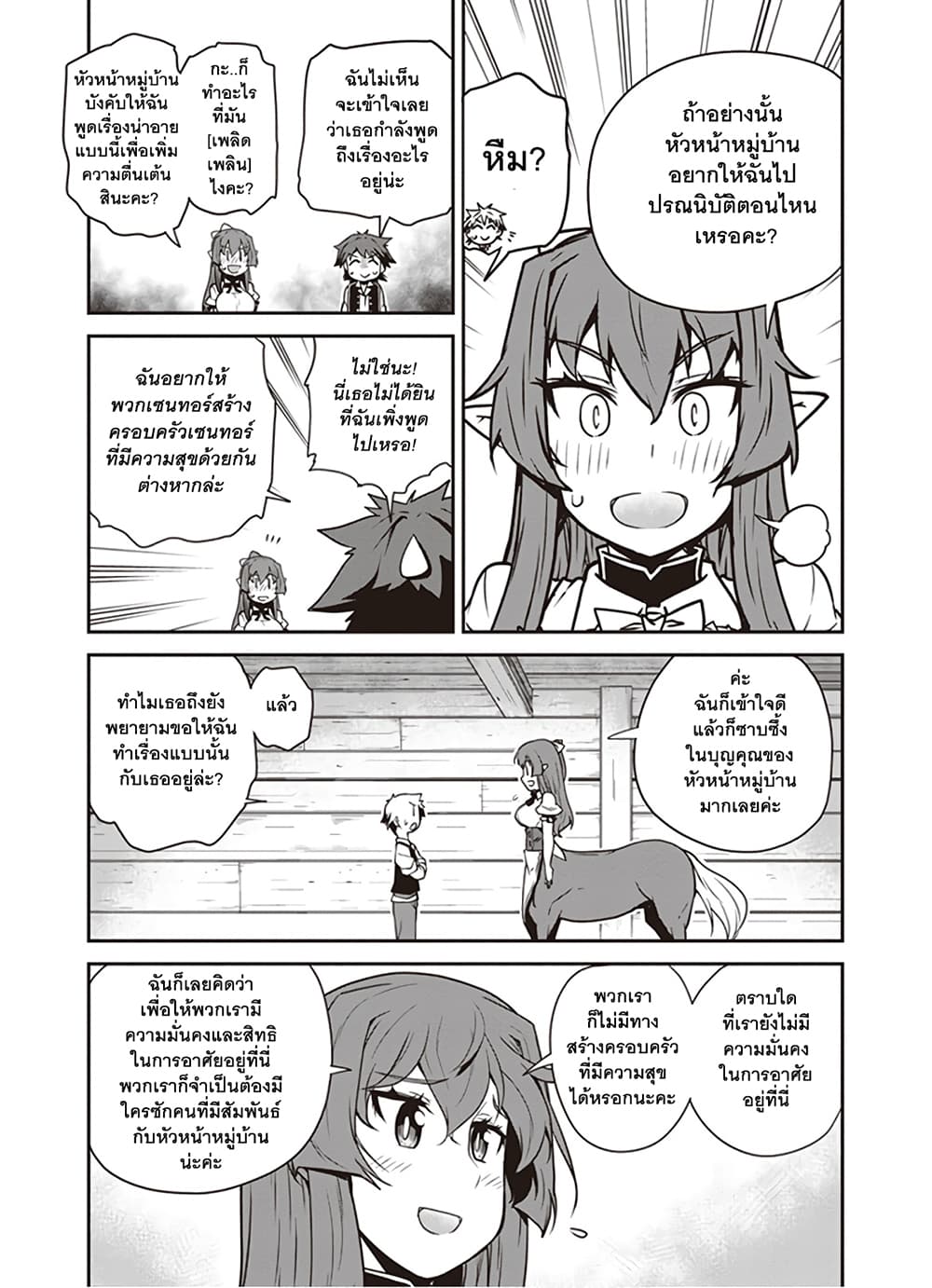 Isekai Nonbiri Nouka ชีวิตเกษตรตามใจ ในต่างโลก 101-101