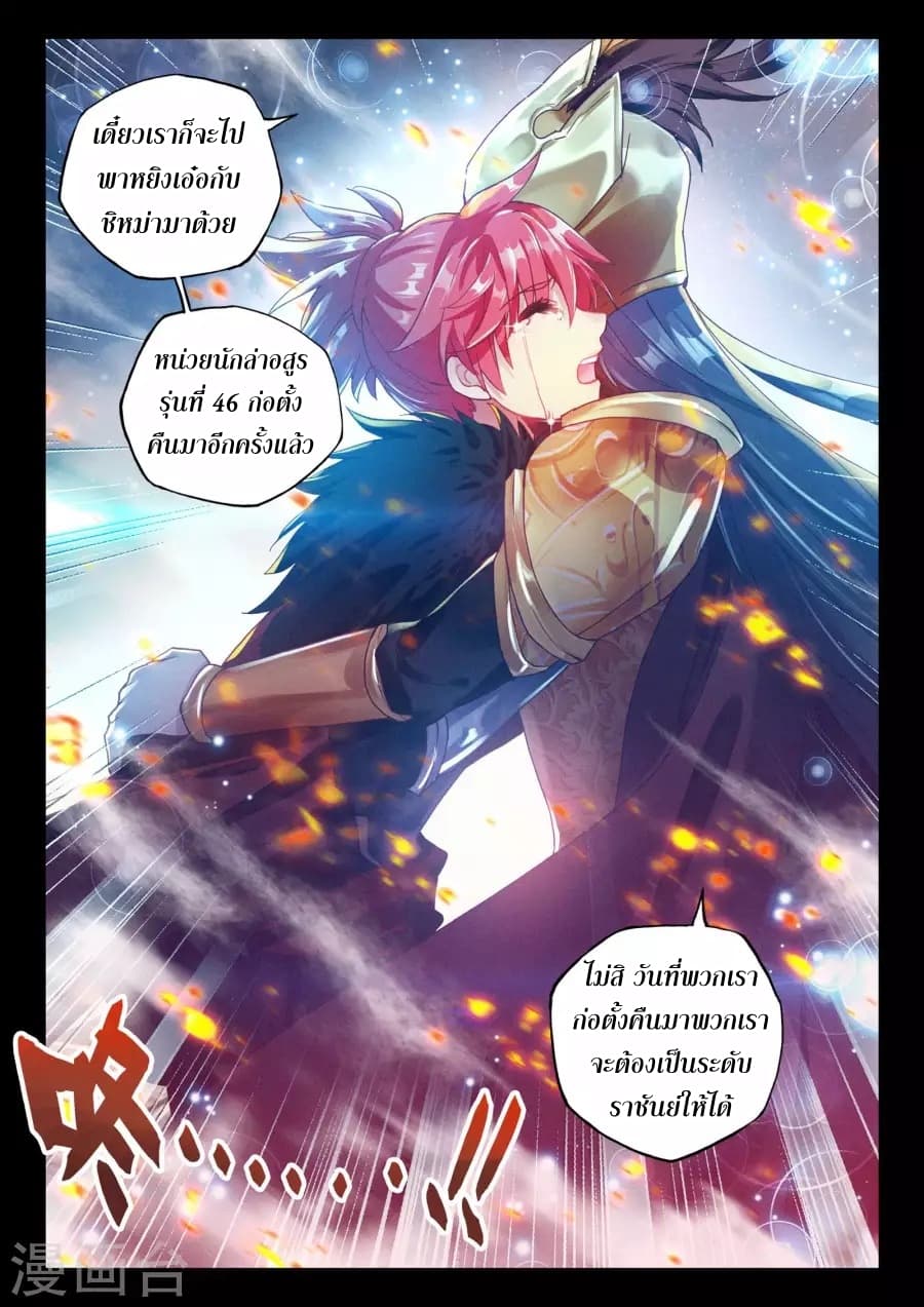 Shen Yin Wang Zuo ผนึกเทพบัลลังก์ราชันย์ 123-123