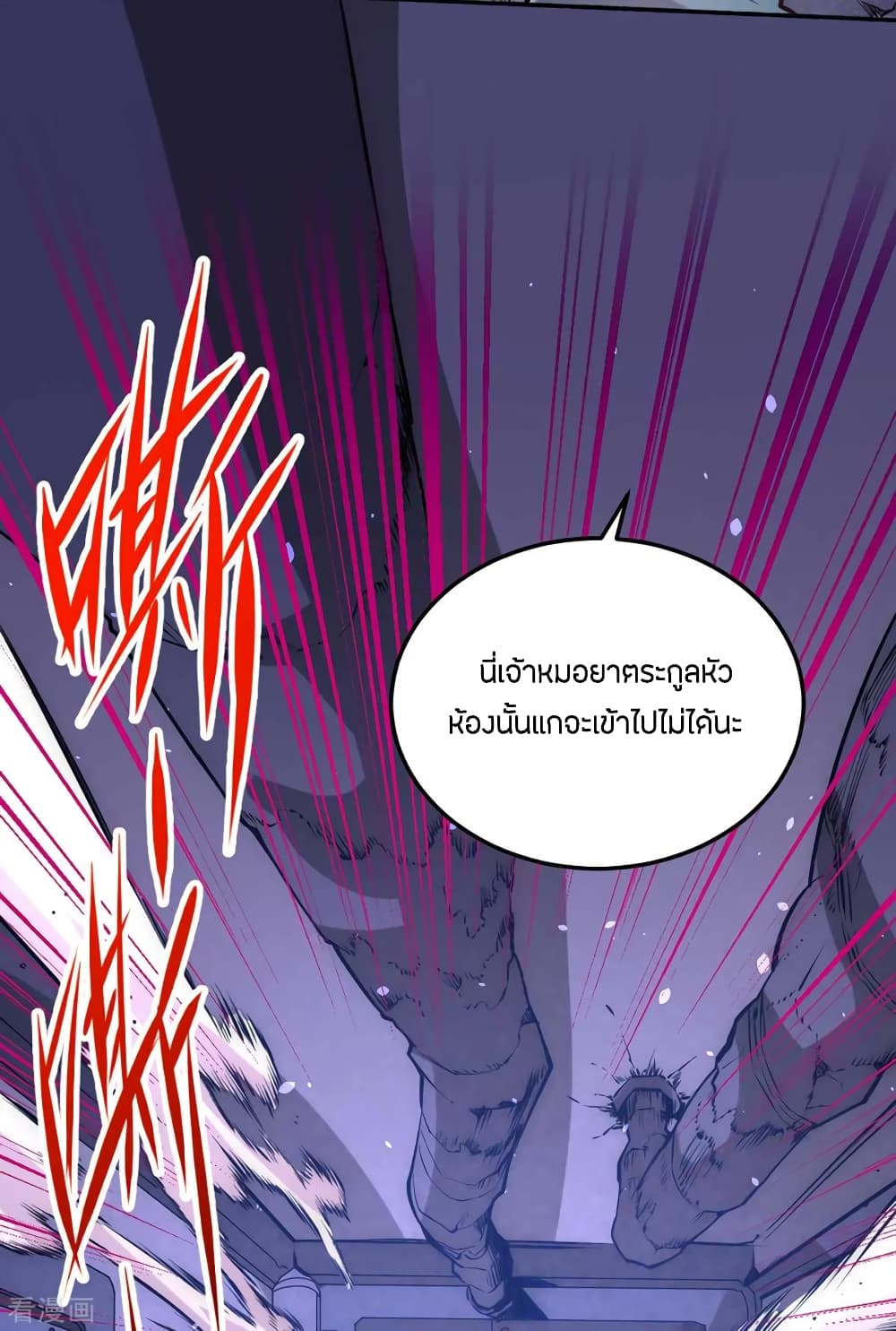 God Emperor of The City มหาเทพเซียนแห่งนคร 95-95