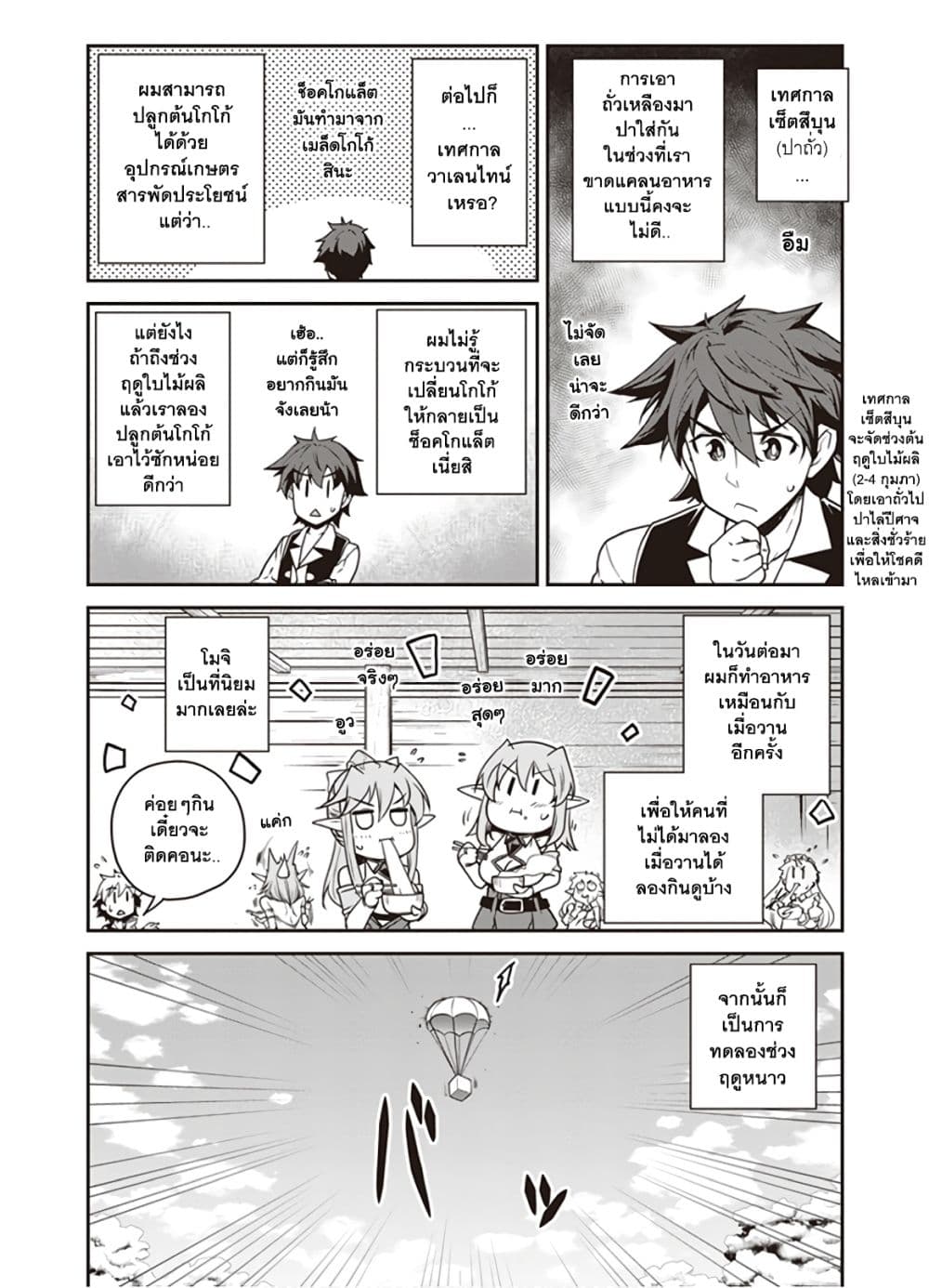 Isekai Nonbiri Nouka ชีวิตเกษตรตามใจ ในต่างโลก 110-110