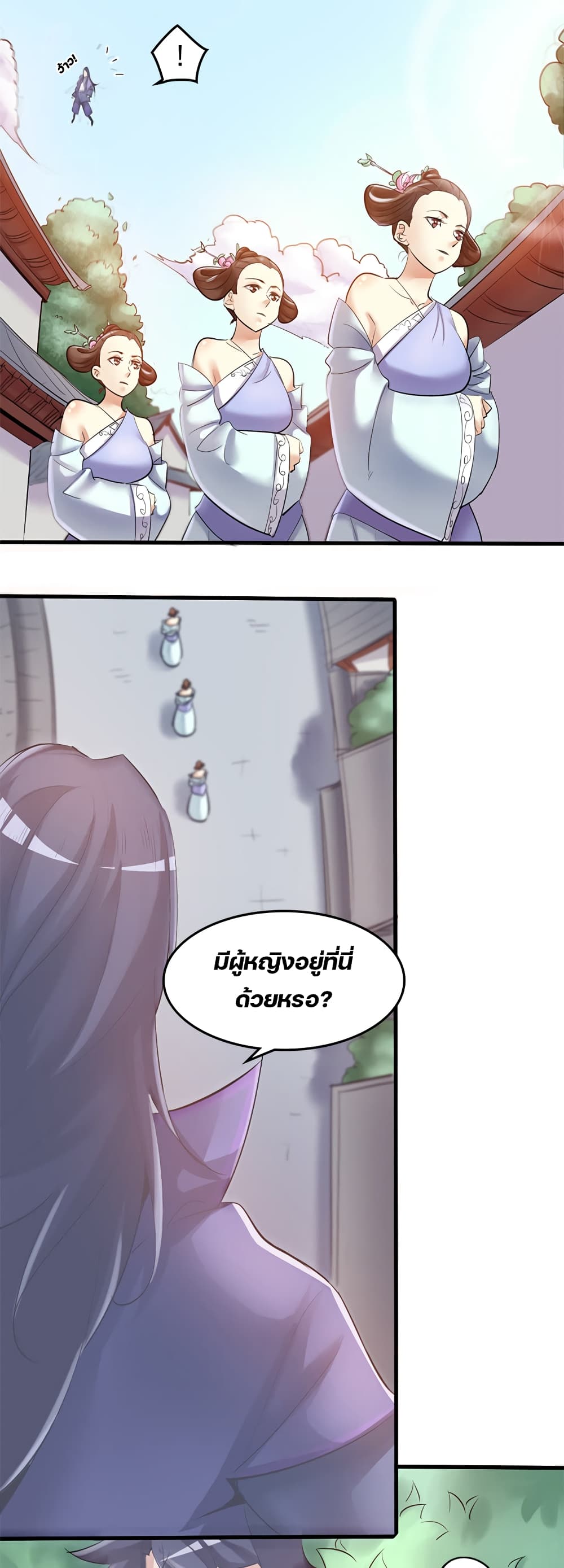 Lin Fei Chronicles พงศาวดารของหลินเฟย 2-2