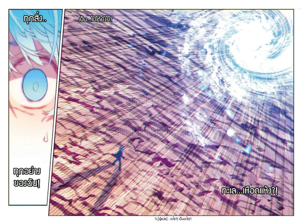 X - Epoch of the Dragon ยุคสมัยแห่งมังกร 67-67