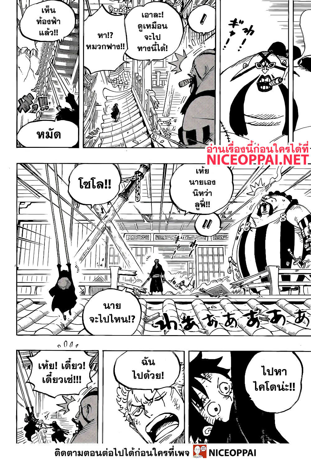 One Piece 989-รู้สึกว่าพวกเราไม่น่าจะแพ้เลยซักนิด