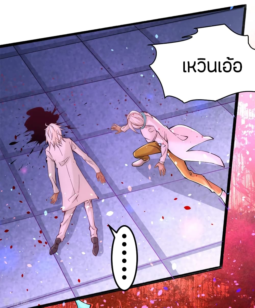 God Emperor of The City มหาเทพเซียนแห่งนคร 79-79