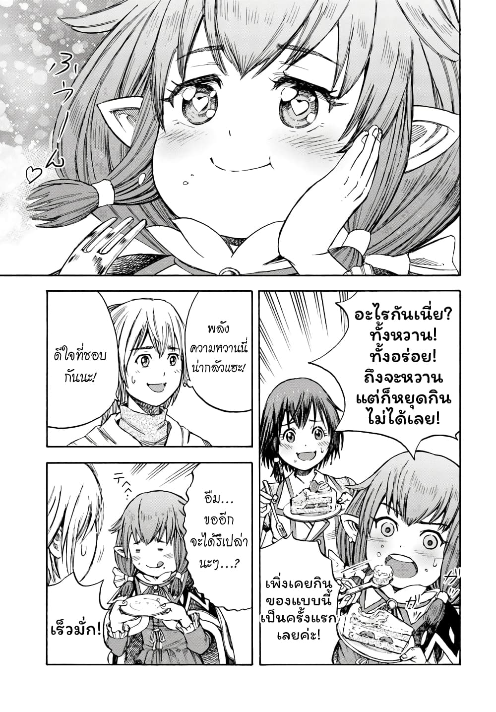 Shoukan sareta Kenja wa Isekai wo Yuku - Saikyou nano wa Fuyou Zaiko no Item deshita 4-สู่ที่อยู่ใหม่