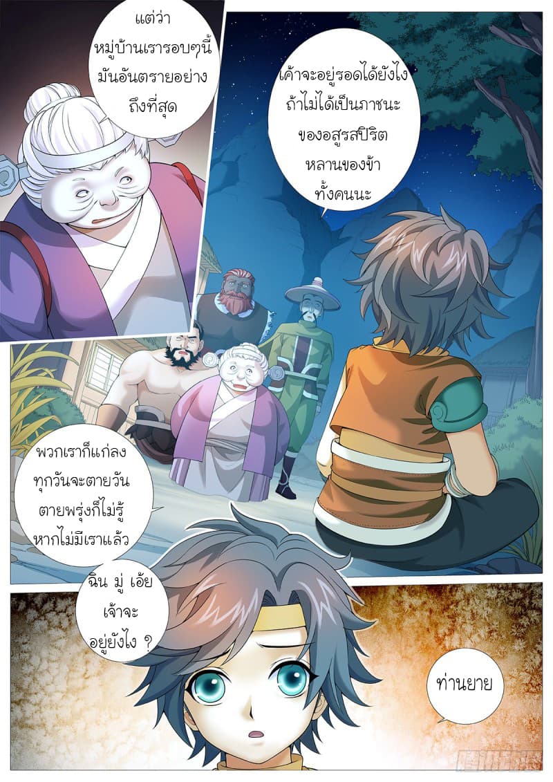 Tale of Herding Gods 3-3