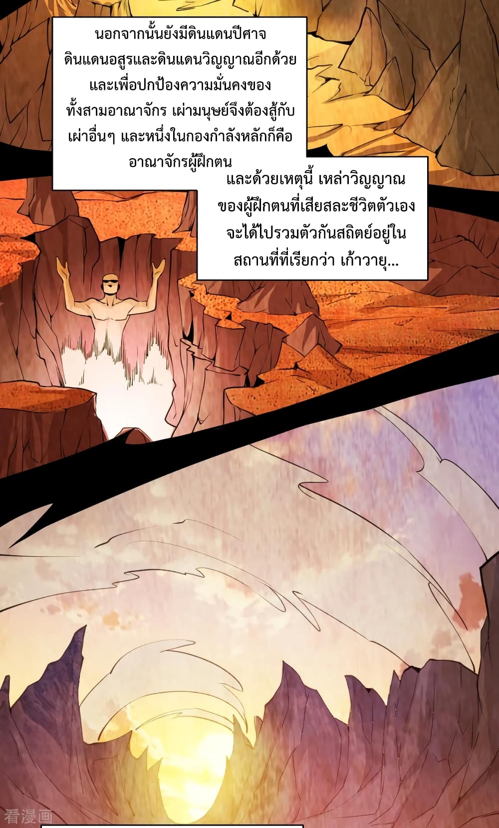 Immortal King of City ราชาอมตะแห่งนคร 157-157