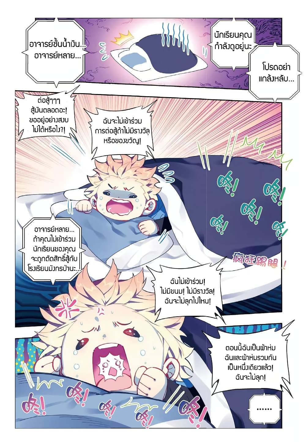 X - Epoch of the Dragon ยุคสมัยแห่งมังกร 84-84