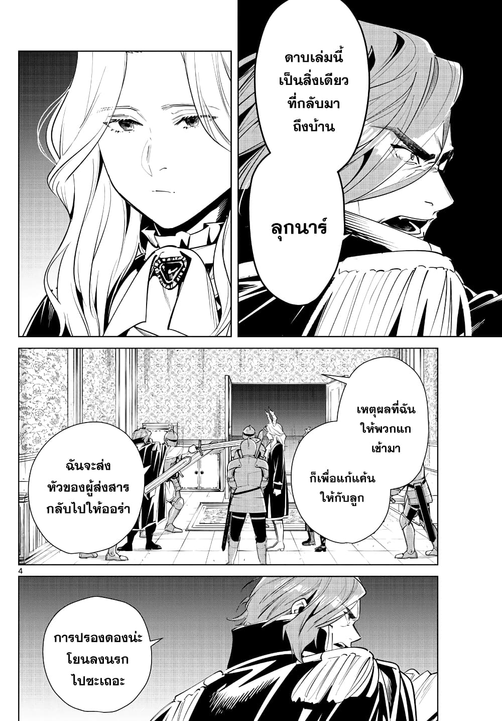 Sousou no Frieren ฟรีเรน ผู้ส่งวิญญาณ 15-ดราท