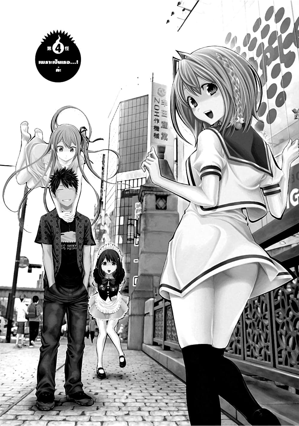 Youkai Shoujo 4-เพราะเป็นเธอค่ะ