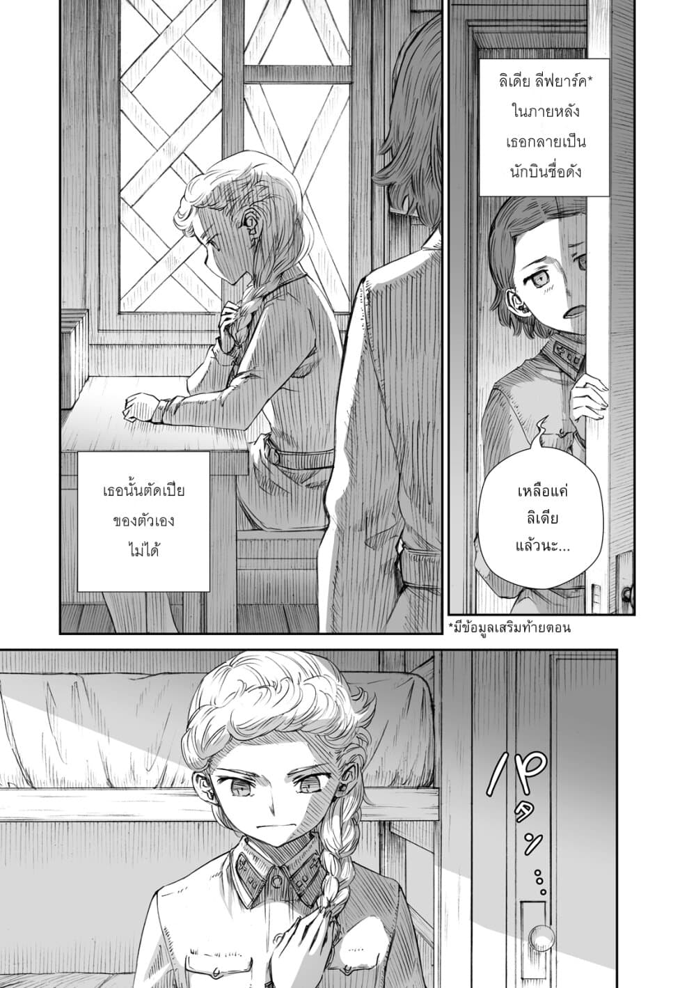 Senso wa onna no kao o shite inai 6-แอนโทนิน่า กริกอร์เยฟน่า บอนดาเรว่า และ คลาฟเดีย อิวานนอฟน่า เทเรโคว่า