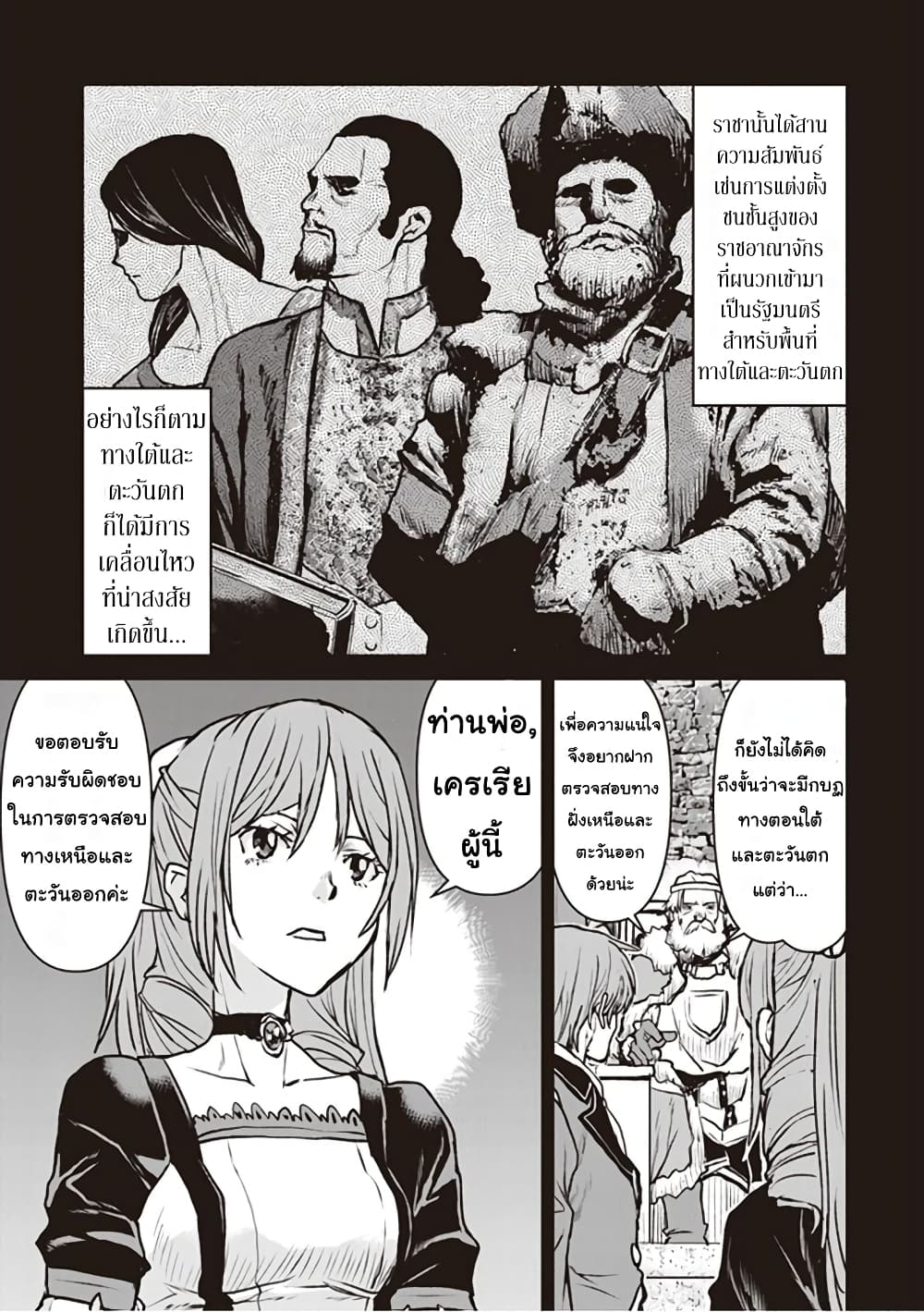 The Galactic Navy Officer Becomes an Adventurer อลันตะลุยแดนเวทมนตร์!! 12-สตาวิคล่มสลาย